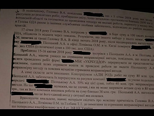 «Губернатор и его окружение создали схему по вымогательству взяток от бизнесменов»: появились подробности масштабной коррупции в Полтавской ОГА - Copyright https://news.pn