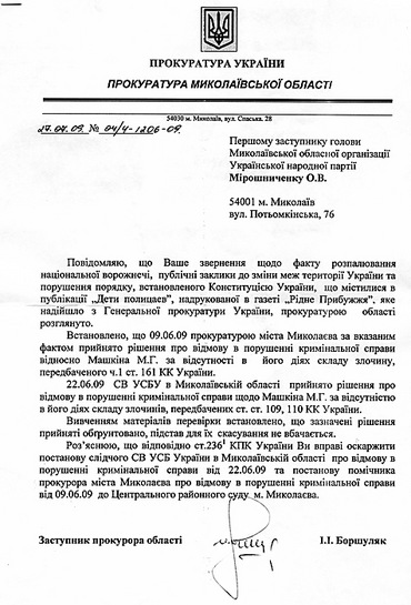 Прокуратура уже в 3-й раз отказала николаевским УНПшникам в возбуждении уголовного дела против депутата-регионала - Copyright https://news.pn