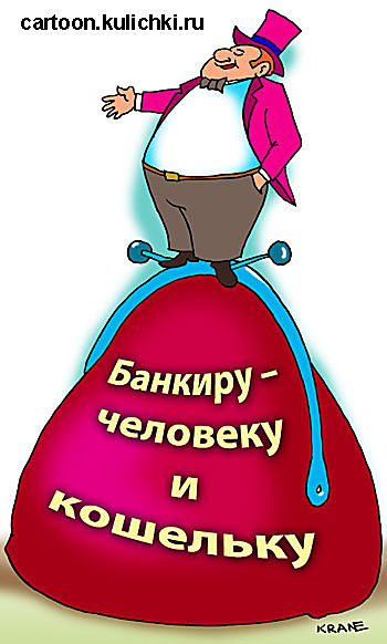 Поздравление с днем рождения банкир банкиру Поздравление с днем рождения банкир банкиру