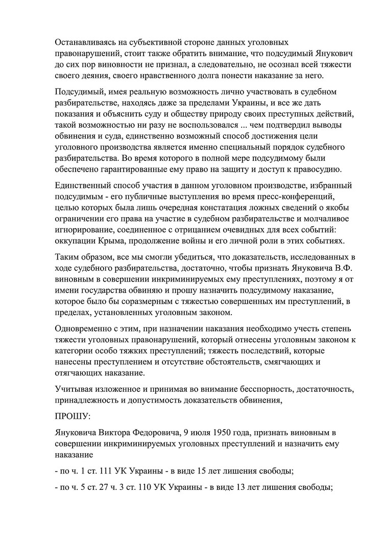 Генпрокуратура просит для обвиняемого в госизмене Януковича 15 лет тюрьмы - Copyright https://news.pn