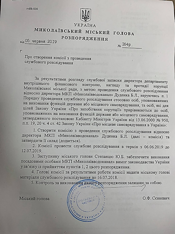 Мэр Сенкевич назначил служебное расследование в отношении директора «Николаевводоканала» из-за закупок горючего по завышенной цене - Copyright https://news.pn