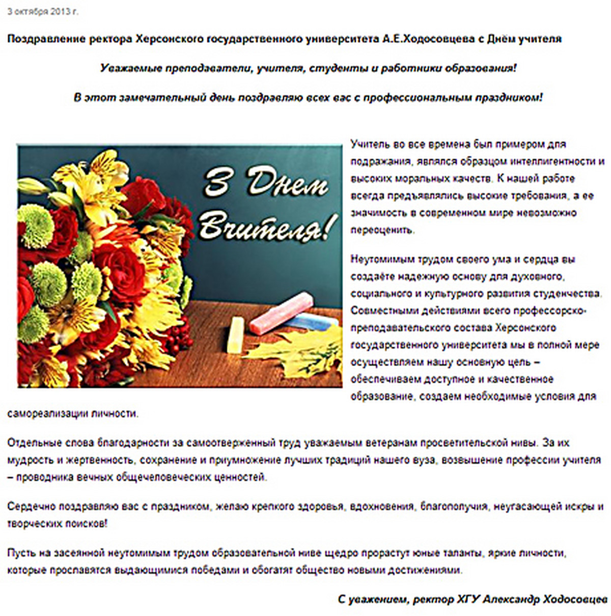 Поздравление мэра день учителя Поздравление мэра день учителя