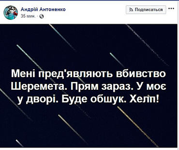 Задержаны подозреваемые в убийстве Павла Шеремета – редакция «УП» требует назвать имена заказчиков преступления - Copyright https://news.pn