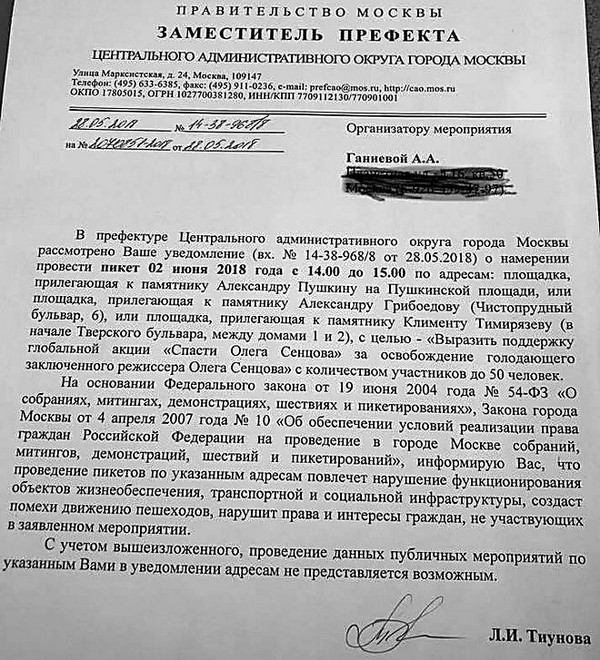 «Мешают москвичам»: в России запретили акцию в поддержку политзаключенного Сенцова - Copyright https://news.pn