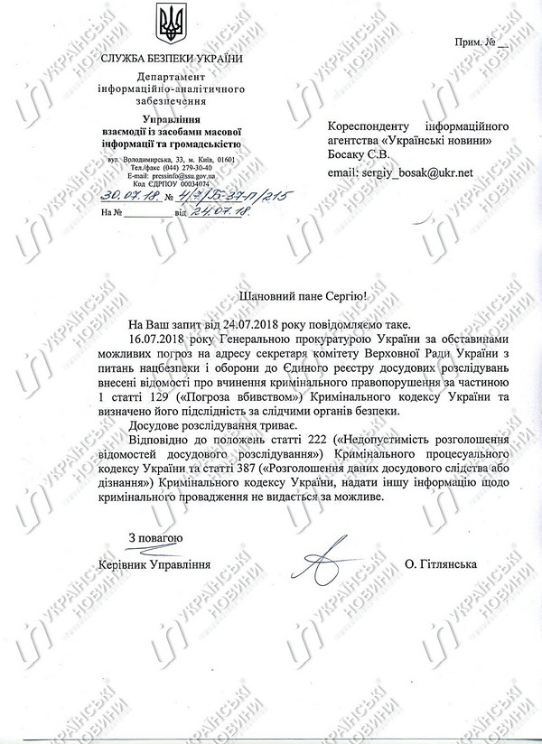 В СБУ не захотели раскрыть детали дела нардепа Пашинского, который угрожал секретарю комитета Верховной Рады - Copyright https://news.pn