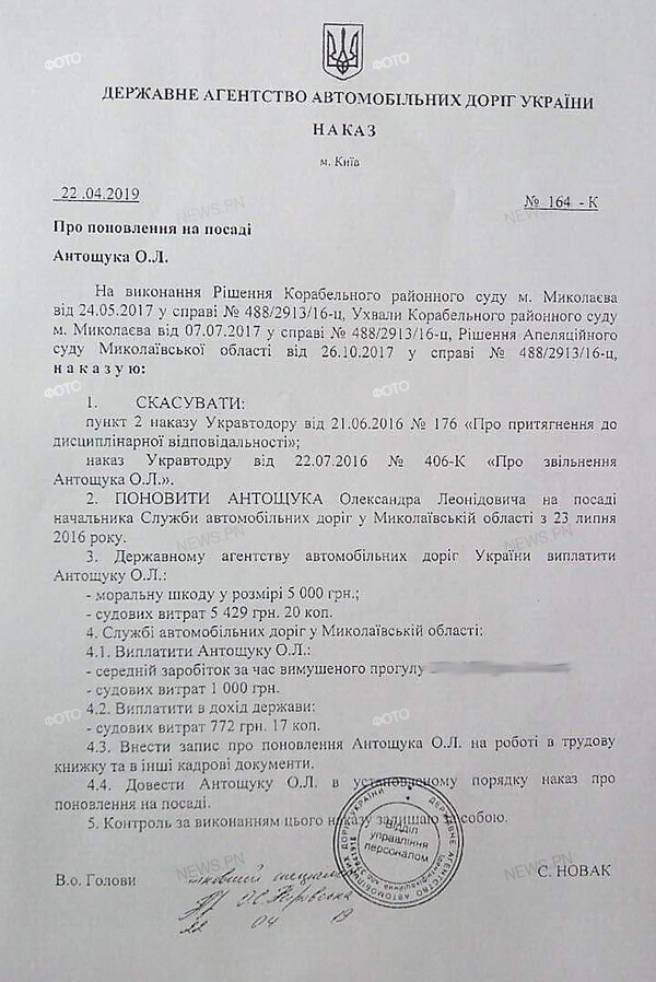 Глава «Укравтодора» восстановил Антощука в должности начальника николаевской САД - Copyright https://news.pn