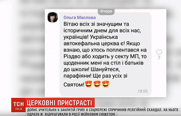 «У родителей будут отбирать детей»: Российские пропагандисты превратили в фейк шутку учительницы из Винницы про УПЦ МП - Copyright https://news.pn