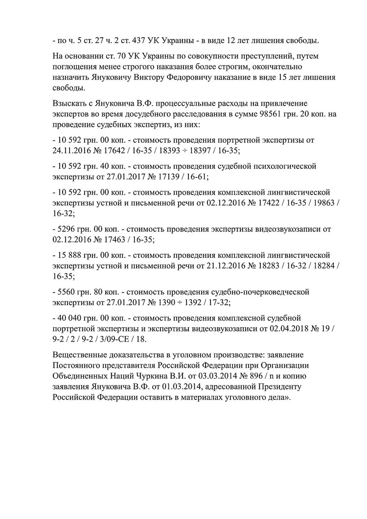 Генпрокуратура просит для обвиняемого в госизмене Януковича 15 лет тюрьмы - Copyright https://news.pn