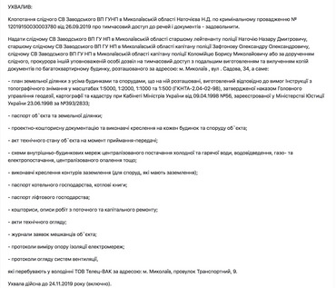 Скандальный застройщик «Телец-ВАК» не выполняет решение суда о передаче документов ОСМД – полиция открыла производство - Copyright https://news.pn