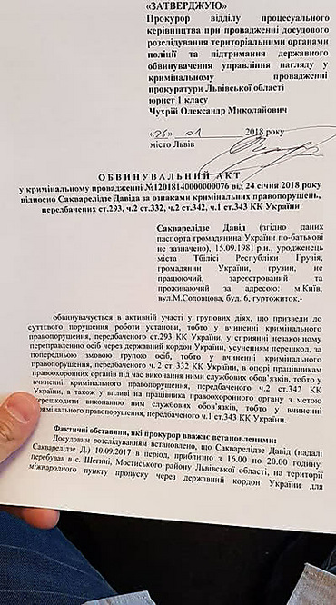 Прокуратура вручила подозрение Сакварелидзе по делу «прорыва Саакашвили» сразу по трем статьям - Copyright https://news.pn