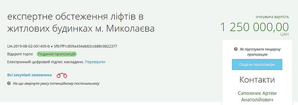 В Николаеве департамент ЖКХ отдаст 1,2 миллиона гривен за проверку лифтов в многоэтажках - Copyright https://news.pn