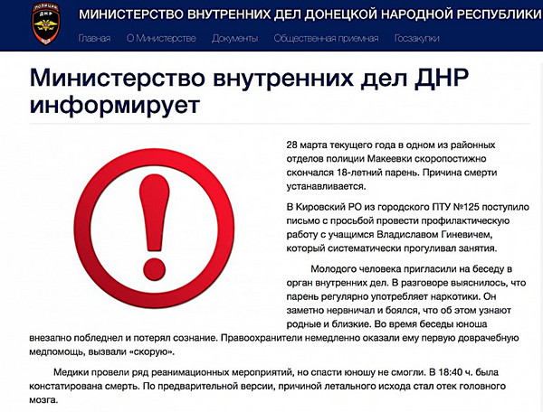 В оккупированной Макеевке «полиция ДНР» убила парня из-за «прогулов в ПТУ» - Copyright https://news.pn