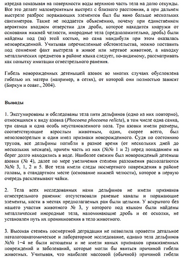 Дело о массовой гибели дельфинов в Тендровском заливе решили «замять»? ОТЧЕТ о работе комиссии Минэкологии - Copyright https://news.pn