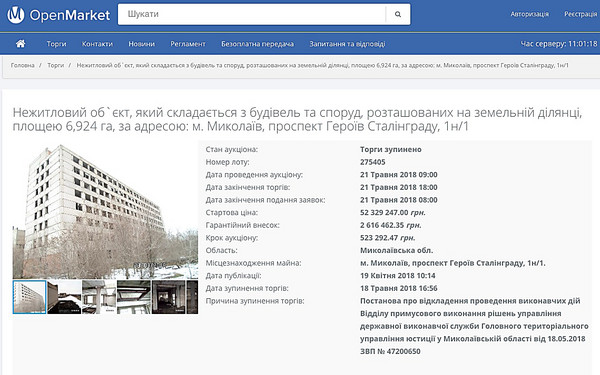 За три дня до начала аукциона по продаже одного из зданий «Николаевского судостроительного завода» торги остановили - Copyright https://news.pn