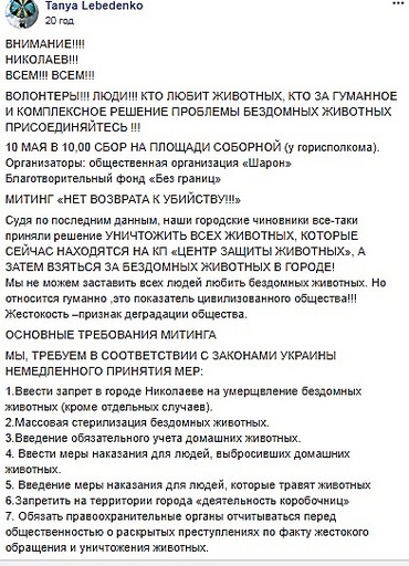 В соцсетях паникуют, что николаевских бездомных собак отвезут на убой в Харьков – директор «Центра защиты животных» это опроверг - Copyright https://news.pn