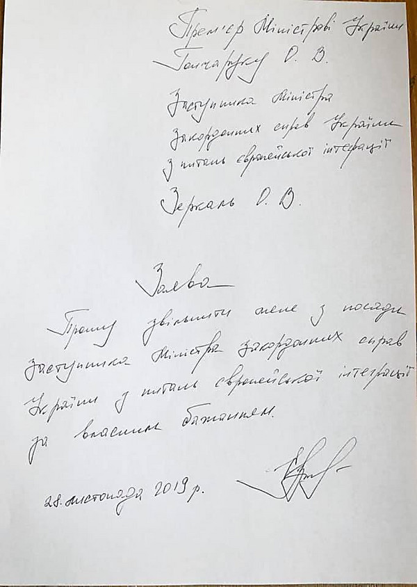 Зеркаль написала заявление об увольнении с должности замглавы МИД - Copyright https://news.pn