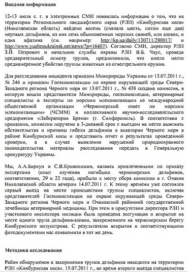 Дело о массовой гибели дельфинов в Тендровском заливе решили «замять»? ОТЧЕТ о работе комиссии Минэкологии - Copyright https://news.pn
