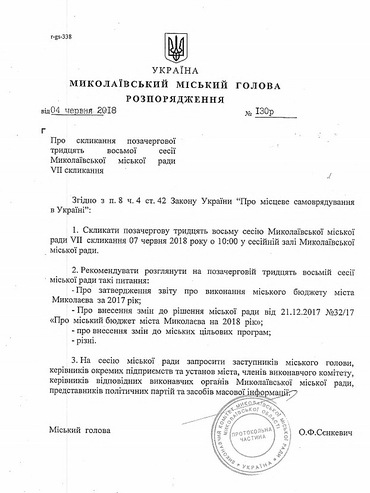 Мэр Николаева созывает две сессии горсовета, чтобы рассмотреть земельные и бюджетные вопросы - Copyright https://news.pn