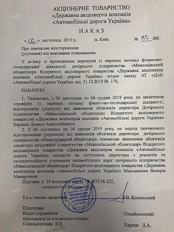 Глава правления «Автодорог Украины» отстранил директора «Николаевского облавтодора» Харлана на время проверки - Copyright https://news.pn
