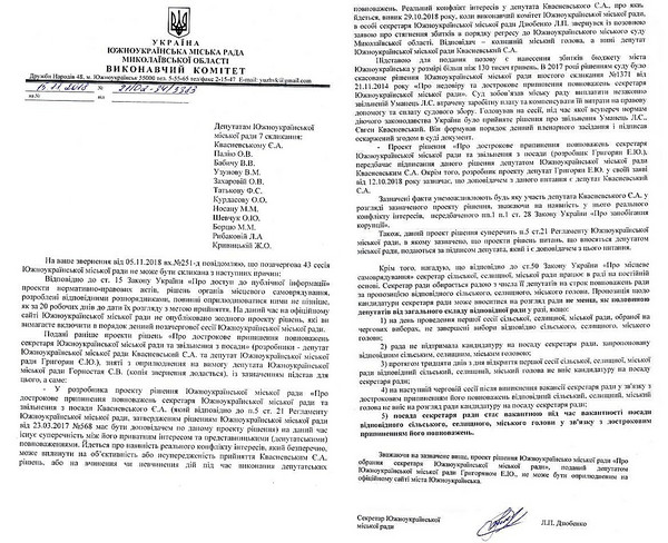 В мэрии Южноукраинска сняли с рассмотрения вопрос об отставке секретаря Дзюбенко - Copyright https://news.pn