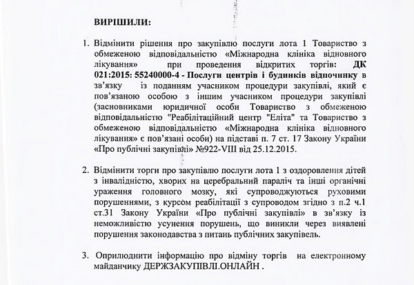 У Сенкевича отменили тендер на реабилитацию детей с инвалидностью – у львовских клиник-участников оказался один директор - Copyright https://news.pn