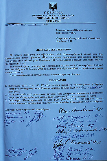 Депутаты Южноукраинского горсовета требуют созвать внеочередную сессию и намерены отправить в отставку своего секретаря - Copyright https://news.pn