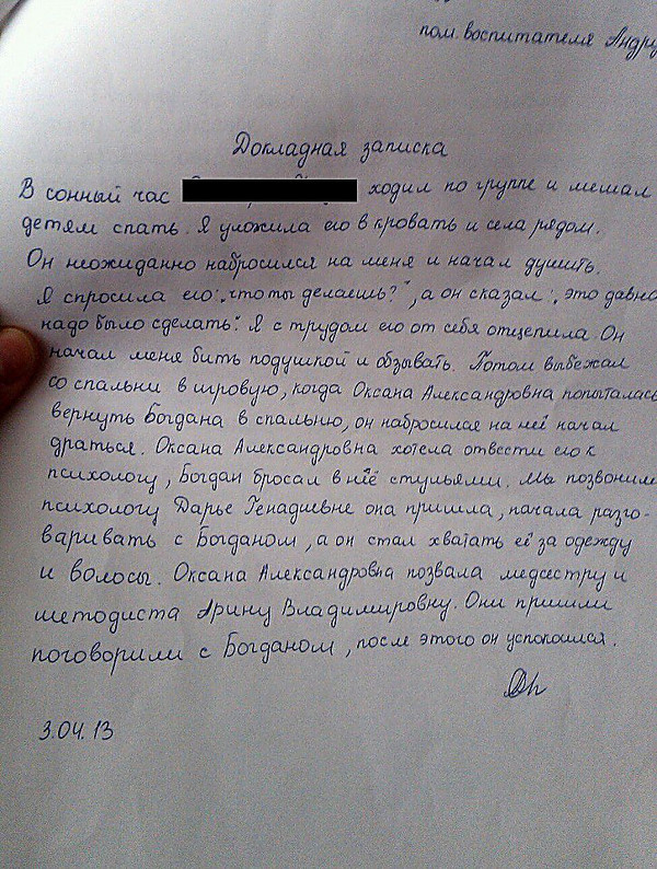 Заявление заведующей детского сада от родителей жалоба на ребенка