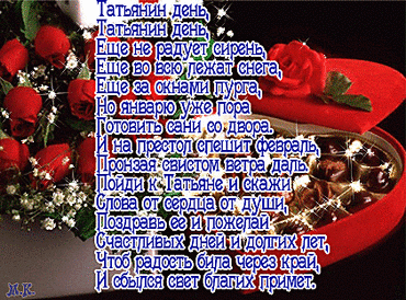 Открытки ко дню татьянин день 480