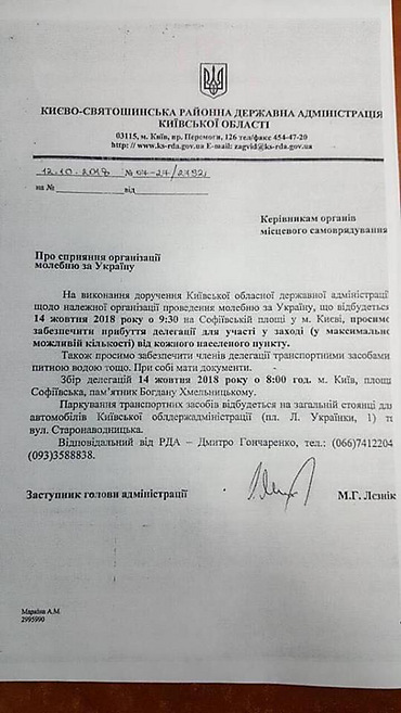 Чиновникам Николаевщины поручили собрать 600 человек для столичного молебна за автокефалию УПЦ вместе с Порошенко - Copyright https://news.pn