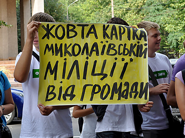 В Николаеве молодежь призывала милицию «служить народу Украины», вручая облУВД «желтую карточку» - Copyright https://news.pn