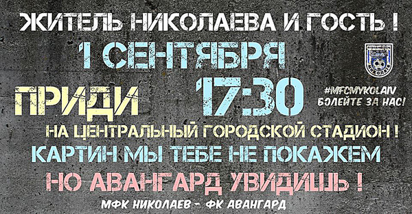 МФК «Николаев» использовал картины Шагала и Малевича, чтобы анонсировать футбольный матч - Copyright https://news.pn
