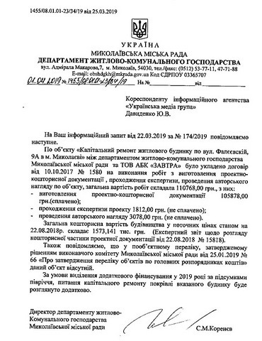 В бюджете Николаева нет 1,5 миллиона гривен на капремонт аварийного дома в центре города, о котором жители просят три года - Copyright https://news.pn