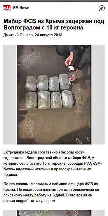 В России с 10 кг наркотиков задержан действующий сотрудник ФСБ, который до аннексии Крыма служил в СБУ - Copyright https://news.pn