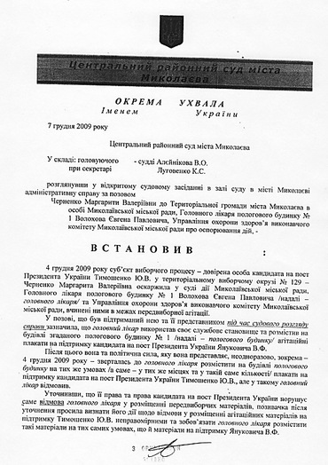 The Nikolaev court forced the chief physician of maternity hospital regional Volokhov to remove Yanukovych from windows of female consultation - Copyright https://news.pn