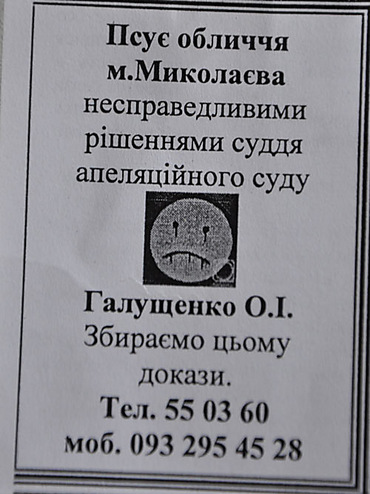В Николаеве собирают доказательства несправедливых решений судьи апелляционного суда Галущенко - Copyright https://news.pn