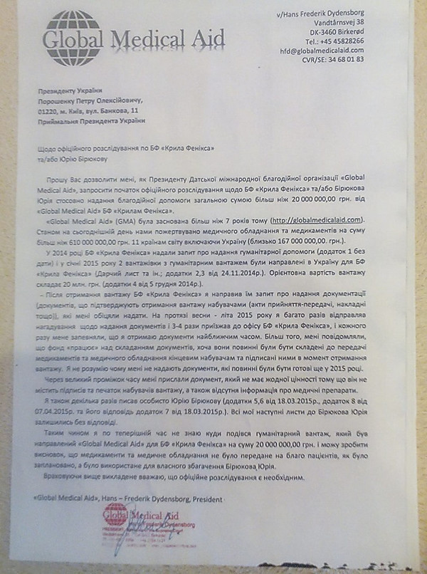 Международный благотворительный фонд просит Порошенко разобраться, где его советник Бирюков дел помощь на ₴20 миллионов - Copyright https://news.pn