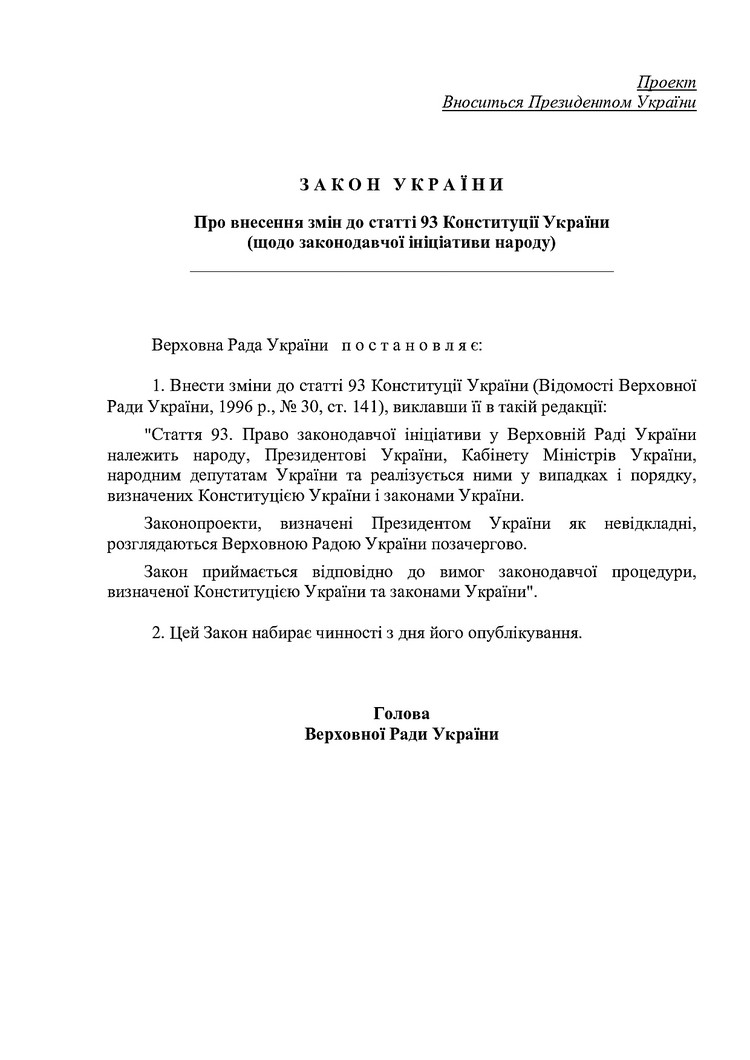 Зеленский предложил Раде позволить гражданам Украины вносить законопроекты - Copyright https://news.pn