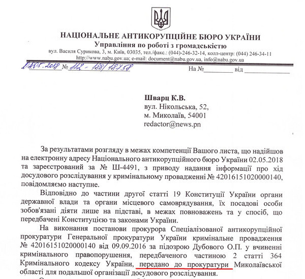 Из НАБУ – в николаевскую прокуратуру: ГПУ отфутболила назад второе производство по злоупотреблениям экс-замначальника «Ольвии» - Copyright https://news.pn