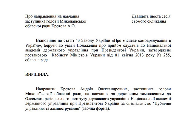 Замглавы Николаевского облсовета Кротову собираются присвоить ранг должностного лица и отправить в Одессу на обучение - Copyright https://news.pn