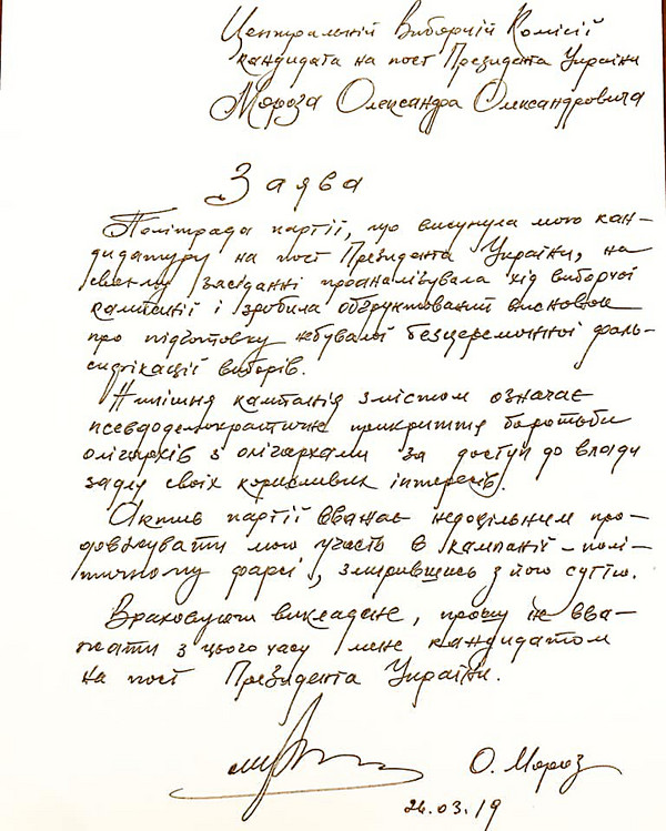 Кандидат в Президенты Александр Мороз снялся с выборов - Copyright https://news.pn
