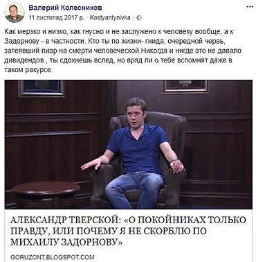 Я вибачаюсь, але як ця істота на ім'я Валерий Колесников опинилася депутатом у облраді Миколаївщини? - Copyright https://news.pn
