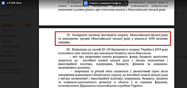 Логика абсурда или смета проедания: содержание мэрии Николаева в 2019 году обойдется в половину бюджета на капстроительство - Copyright https://news.pn