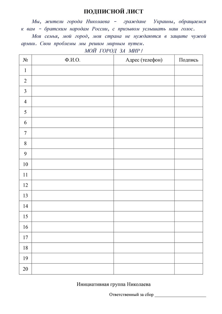 В Николаеве продолжается сбор подписей «Николаевцы за мир!»