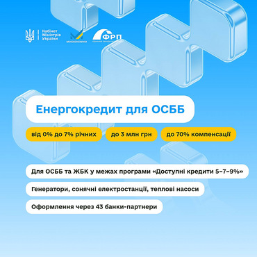 Кабмін погодив пільгові кредити, щоб власники приватних будинків та ОСББ могли придбати енергообладнання - Copyright https://news.pn