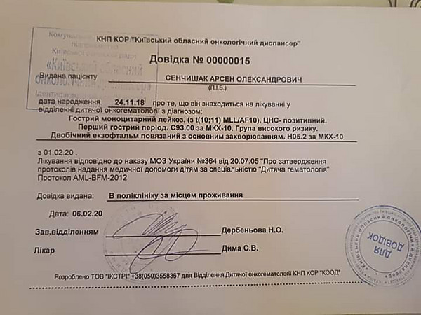 Маленькому сыну киевского патрульного срочно нужна пересадка костного ...