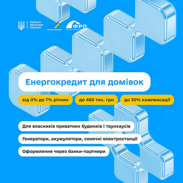 Кабмін погодив пільгові кредити, щоб власники приватних будинків та ОСББ могли придбати енергообладнання - Copyright https://news.pn