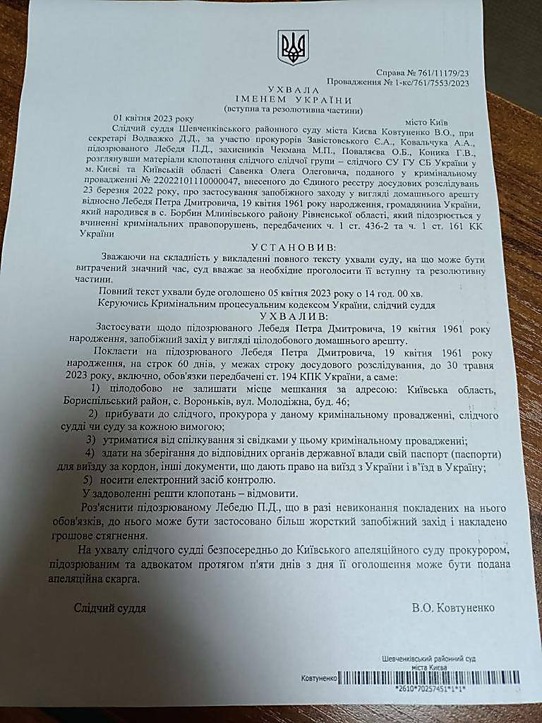 Избрание меры пресечения Лебедю: Митрополита УПЦ МП отправили под ...