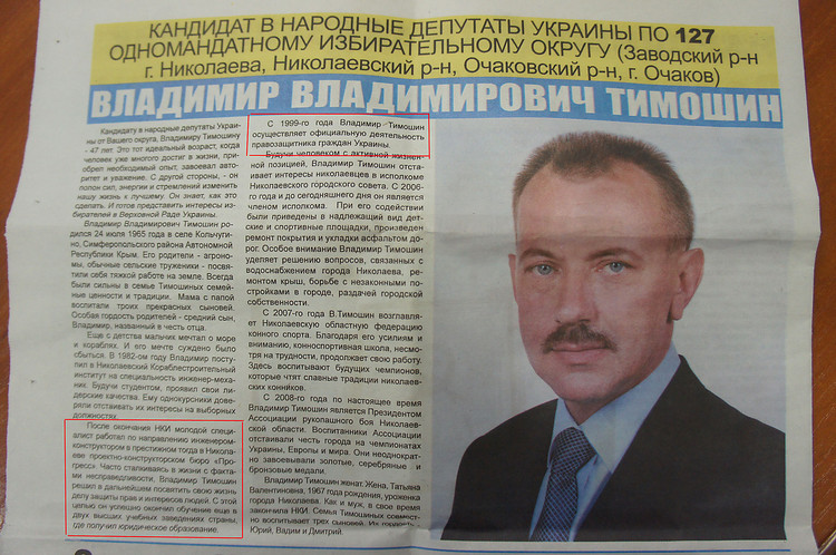 Статьи кандидатов в депутаты. Предвыборная программа кандидата в депутаты. Программа кандидата в депутаты. Агитационная газета кандидата в депутаты. Программы кандидатов в депутаты местного самоуправления.