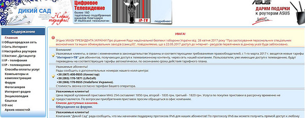 Интернет-провайдер «Дикий Сад» закрыл доступ к сайтам, запрещенных указом Порошенко - Copyright https://news.pn