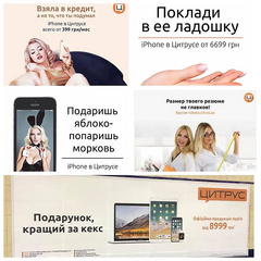 Общественная организация, которая борется с сексизмом в украинской рекламе, обнаружила дискриминацию сразу в нескольких рекламах магазина электронных товаров. Но бывший директор по маркетингу «Цитруса» говорит, что часть этих изображений  фейк.
